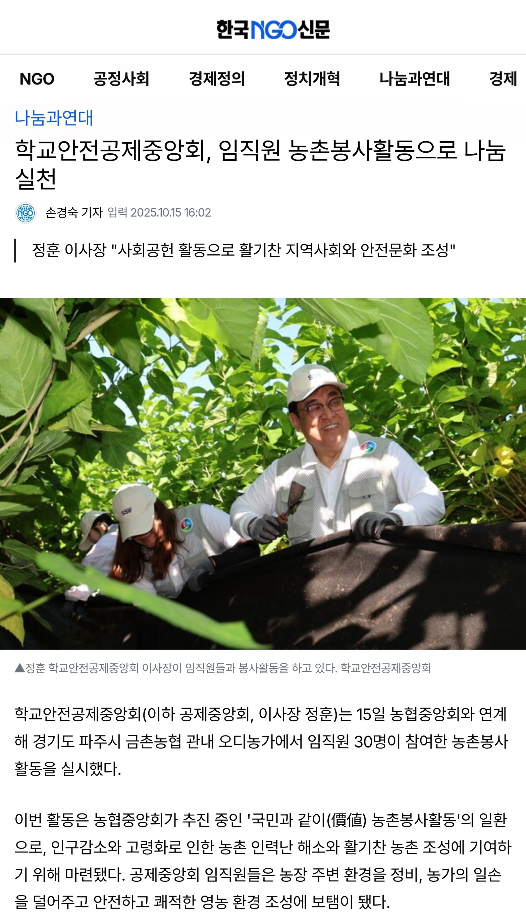 4.한국NGO신문.jpg