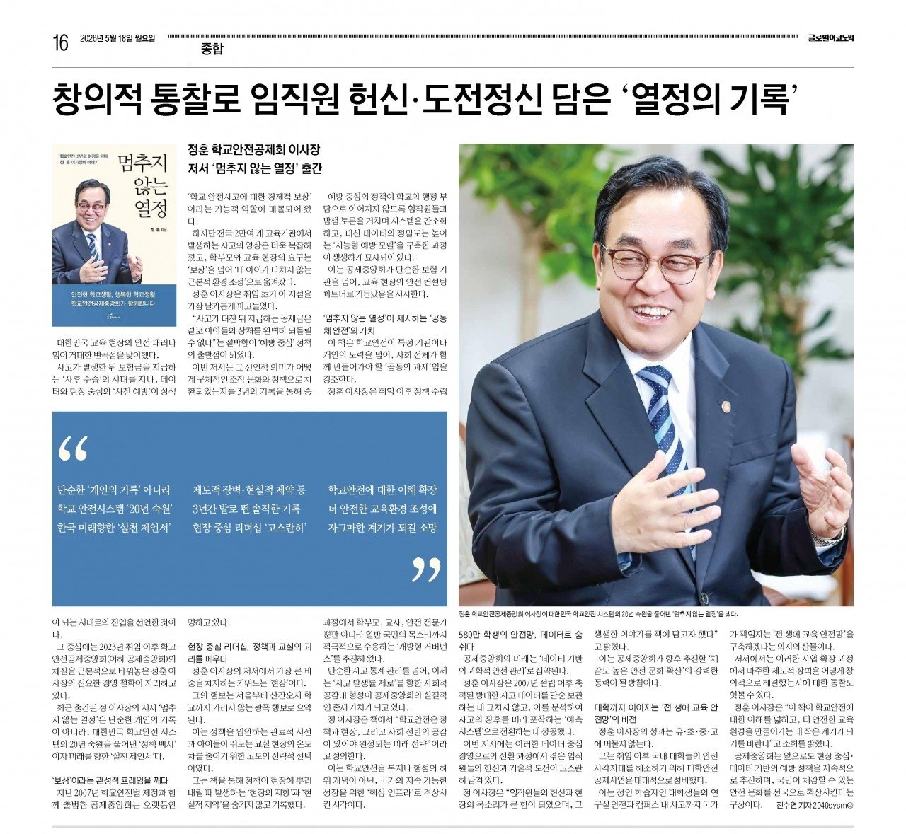 글로벌이코노믹(지면).jpg
