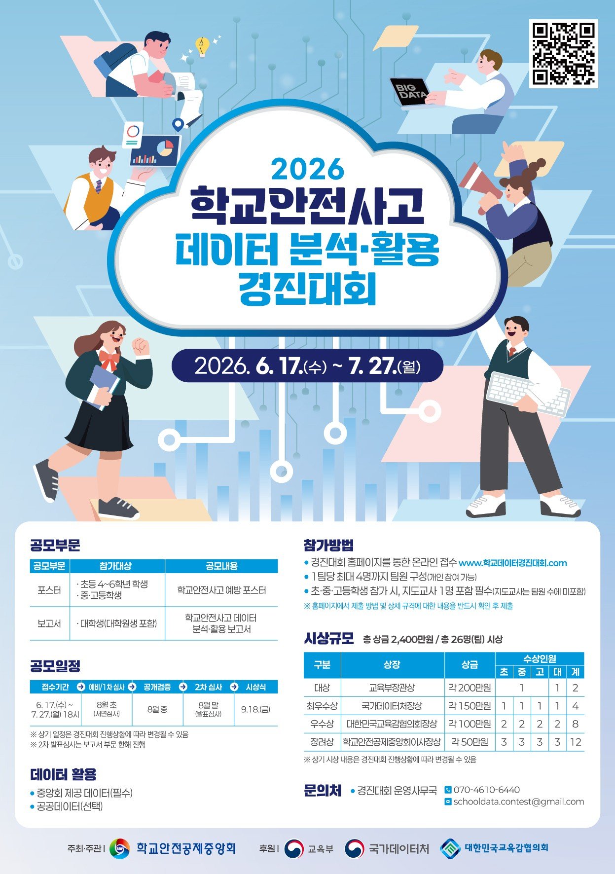 경진대회